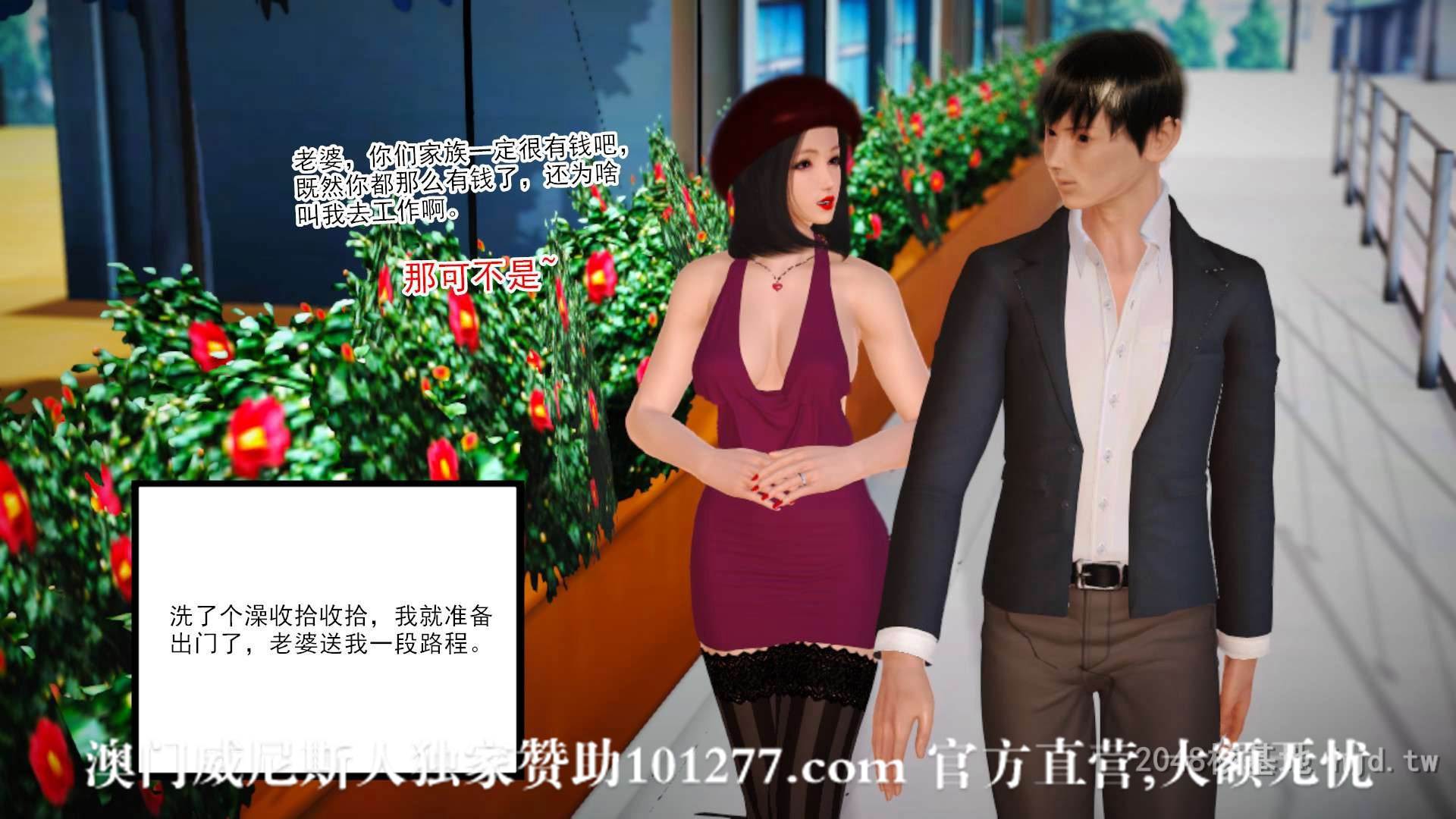 [中文] [3D全彩H漫] 新婚妻子与卖菜老板 第七集[90P]-第1章-图片7