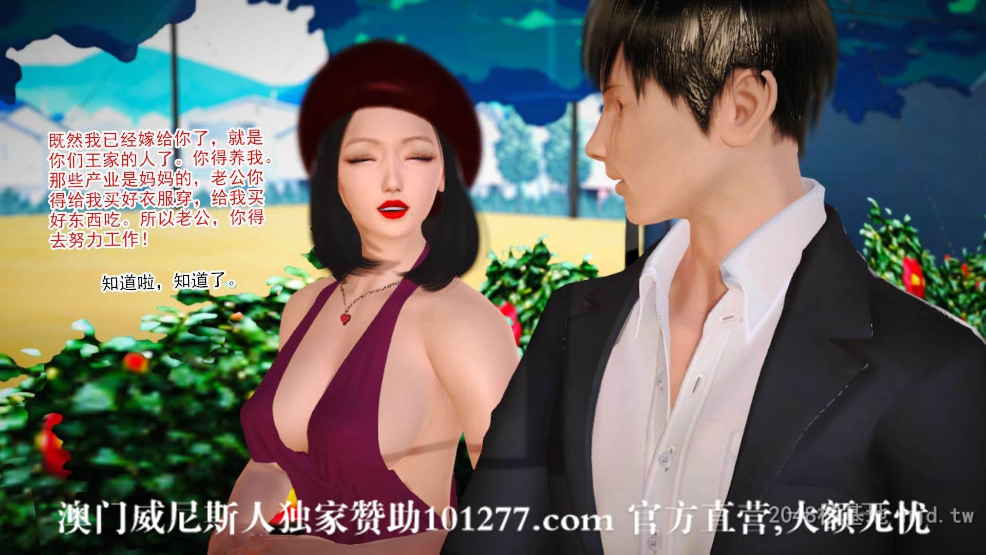 [中文] [3D全彩H漫] 新婚妻子与卖菜老板 第七集[90P]-第1章-图片8