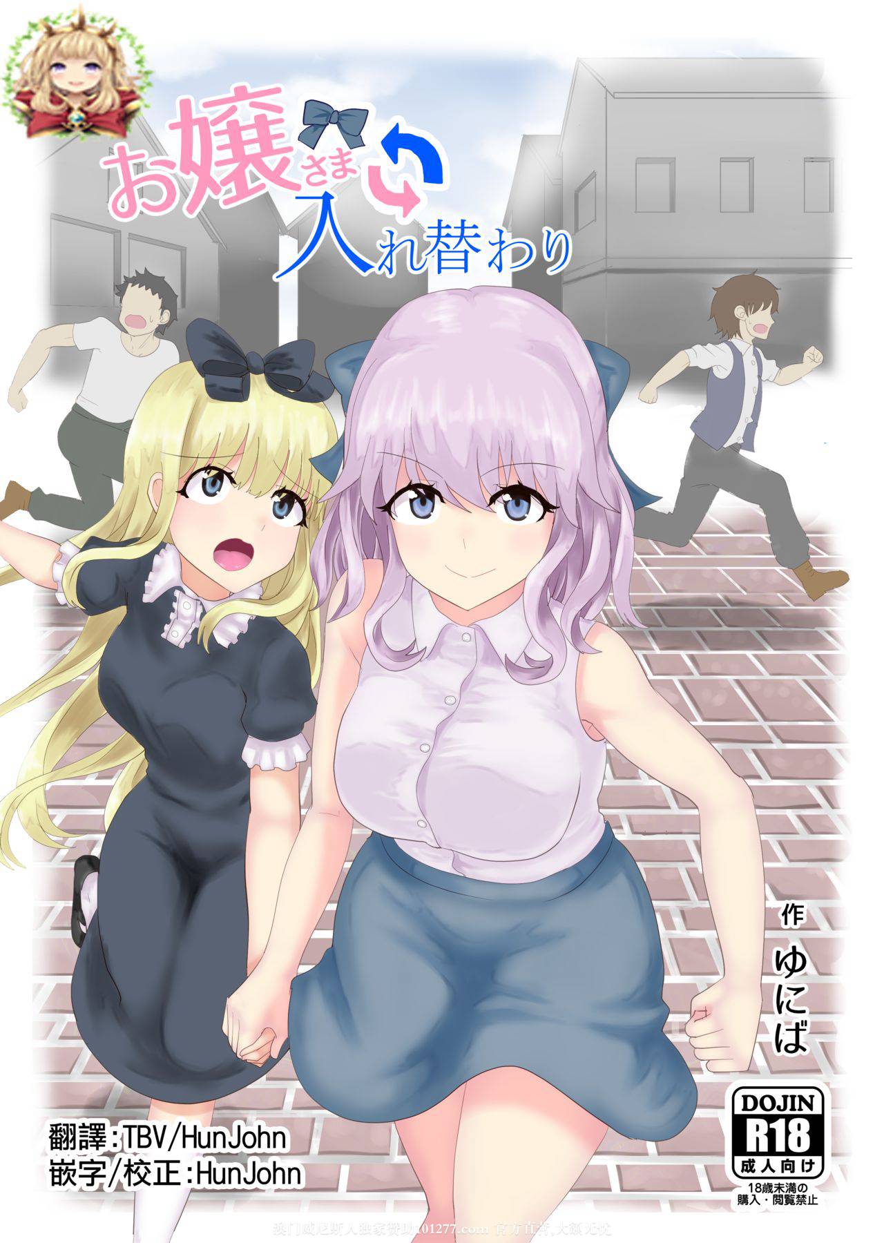 お嬢さま入れ替わり [28p]