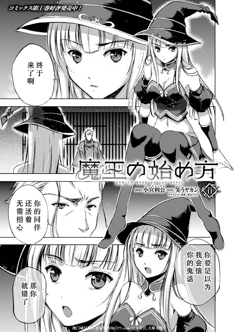 [商业漫画] 魔王の始め方11-12 [50P]